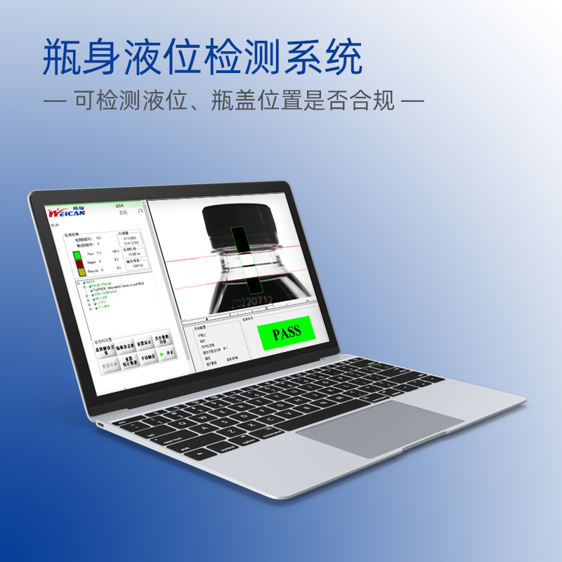 智能相機(jī)液位檢測(cè)系統(tǒng)